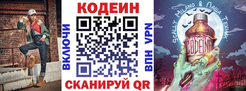 Кодеин напиток Lean (лин)  как найти закладки  Нефтеюганск 
