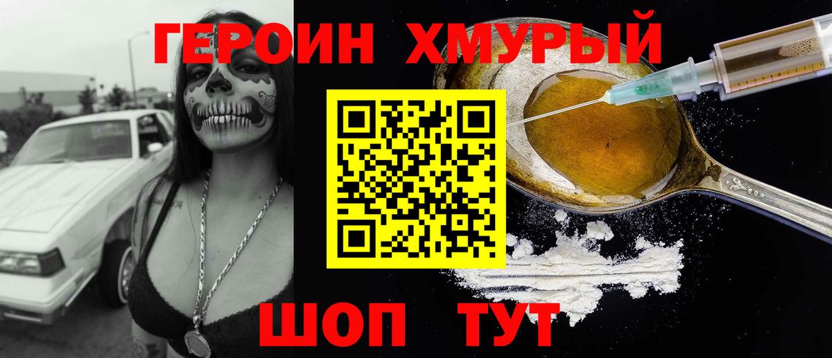 ГЕРОИН  Вход с VPN  Нефтеюганск  ГЕРОИН хмурый 