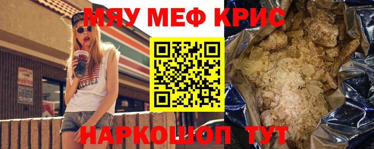 Меф мяу мяу кристаллы Нефтеюганск