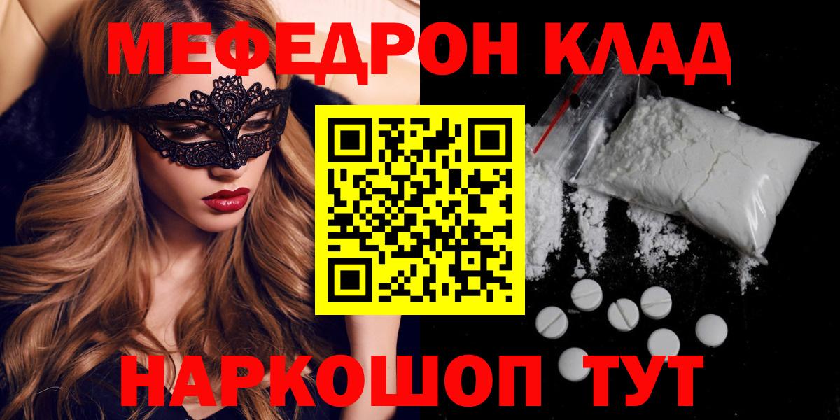 МЯУ-МЯУ 4 MMC  Вход с VPN  Нефтеюганск  МЕФ  МЯУ-МЯУ кристаллы 